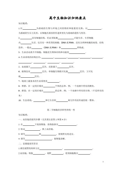 (word完整版)高中生物所有知识点总结填空及答案(2),推荐文档
