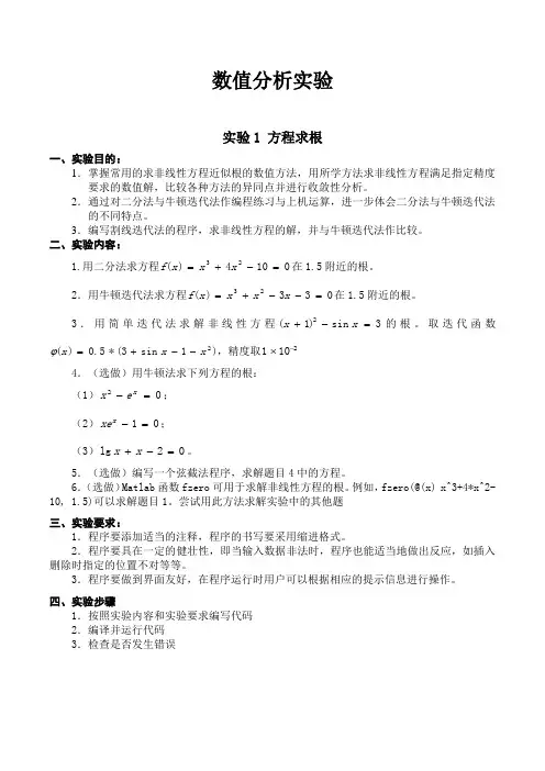 《数值分析实验》实验