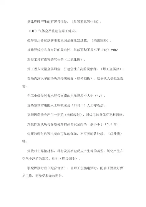 电焊工考试试题与答案