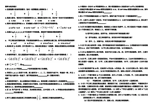 概率与初步统计