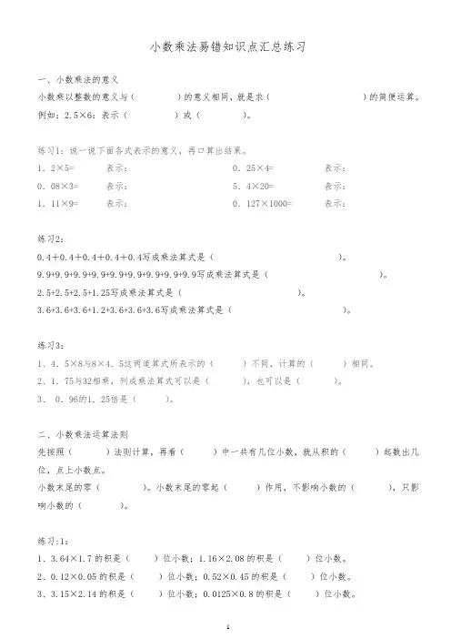 小数乘法易错点2
