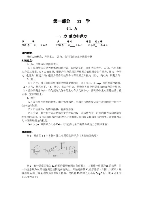 高考物理第一轮基础复习完整配套电子教案