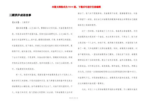 三顾茅庐成语故事