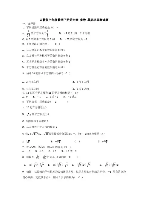 【3套打包】天津市人教版初中数学七年级下册第六章《实数》单元综合练习卷(含答案解析)