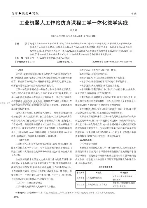 工业机器人工作站仿真课程工学一体化教学实践