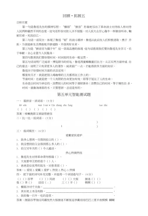 六年级语文第十一册第五单元智能测试题及答案.doc