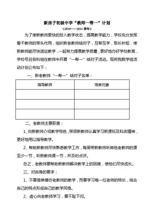 教师“一帮一”结对子活动计划