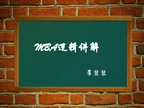 逻辑一