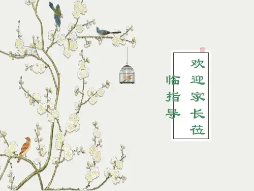 初三上学期期末家长会PPT课件
