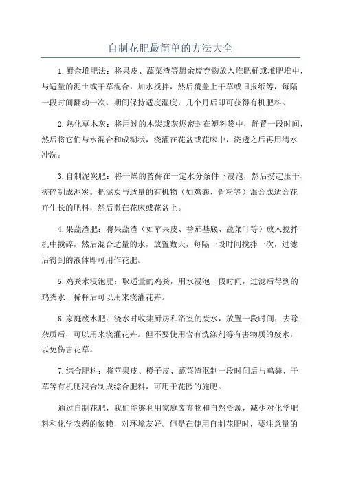 自制花肥最简单的方法大全