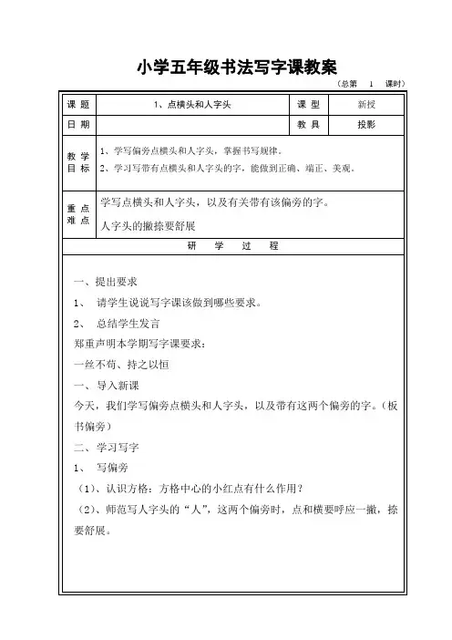 (教育部审定)统编版五年级书法写字课教案全册 通用版