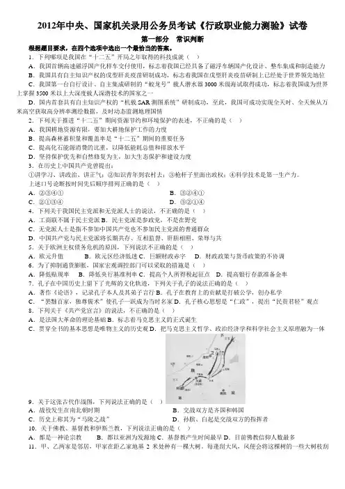 2012年国家公务员考试行测真题及参考解析-最适打印版