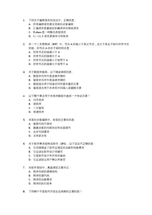 计算机软件资格考试题库