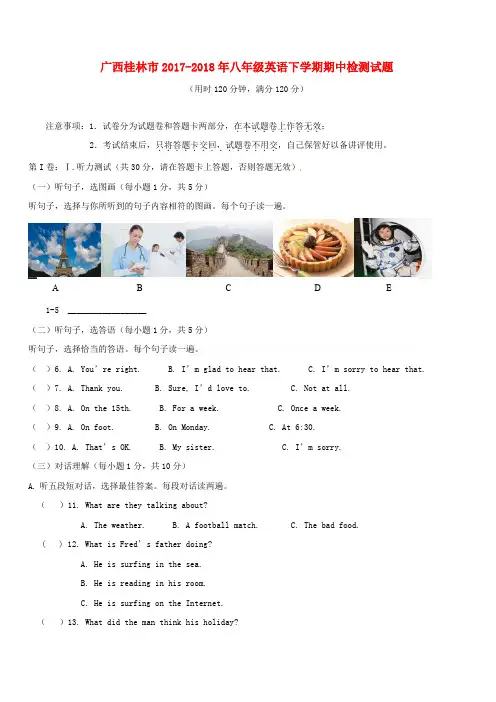 广西桂林市2017-2018年八年级英语下期中检测试题含答案