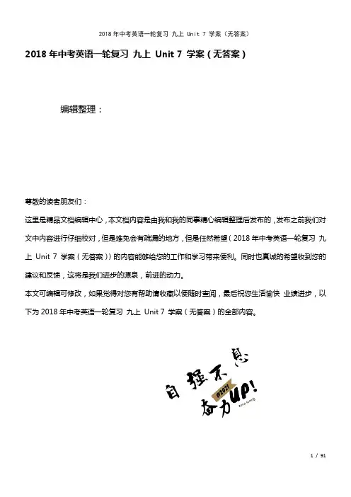 中考英语一轮复习九上Unit7学案(无答案)(2021年整理)