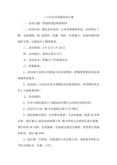 妇女节团建活动方案