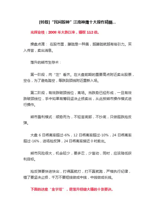 [转载]“民间股神”江南神鹰十大操作精髓...