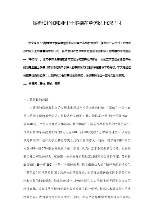 亚里士多德及柏拉图