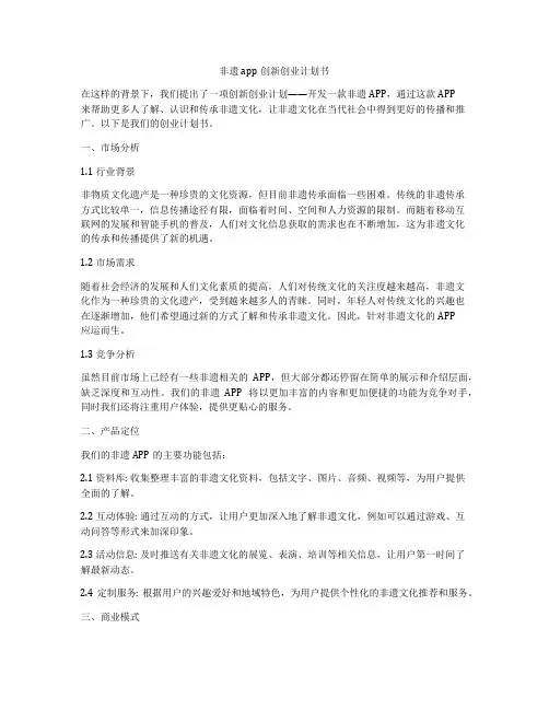 非遗app创新创业计划书