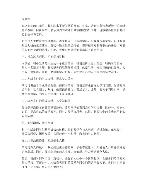 新初一语文老师发言稿范文