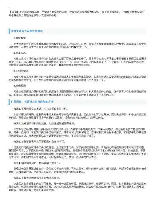 高考英语听力答题注意事项