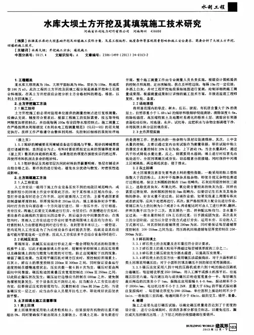 水库大坝土方开挖及其填筑施工技术研究