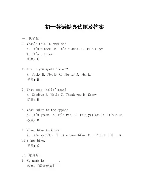 初一英语经典试题及答案