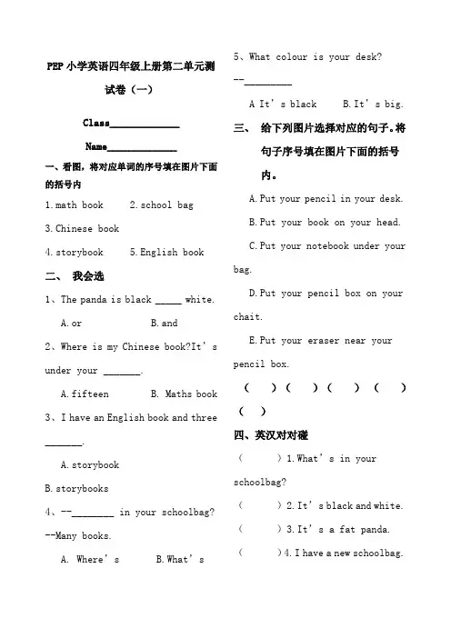 英语四年级上册第二单元测试卷