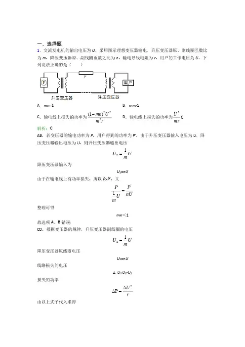 【单元练】2021年高中物理选修2第三章【交变电流】知识点总结(答案解析)