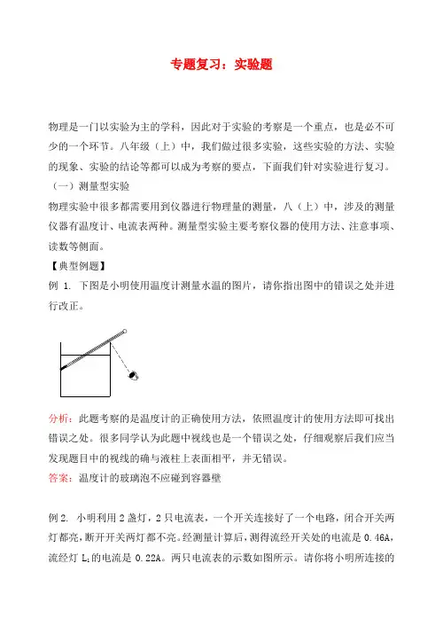 2020年九年级物理中考专题复习：实验题
