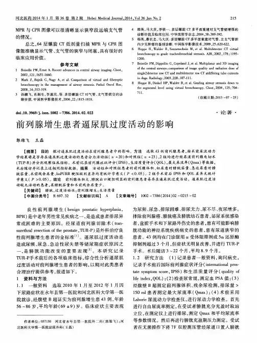 前列腺增生患者逼尿肌过度活动的影响