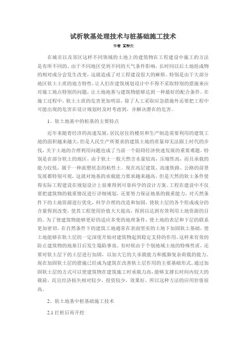 试析软基处理技术与桩基础施工技术