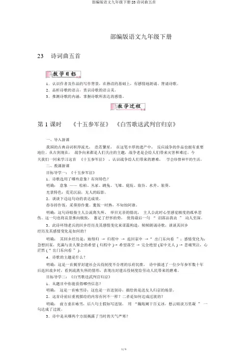 部编版语文九年级下册23诗词曲五首
