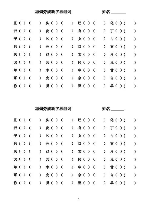 加偏旁成新字组词
