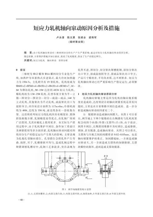 短应力轧机轴向窜动原因分析及措施