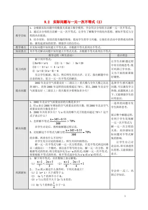 部编版2020七年级数学下册 第9章 不等式与不等式组 9.2 实际问题与一元一次不等式(二)教案
