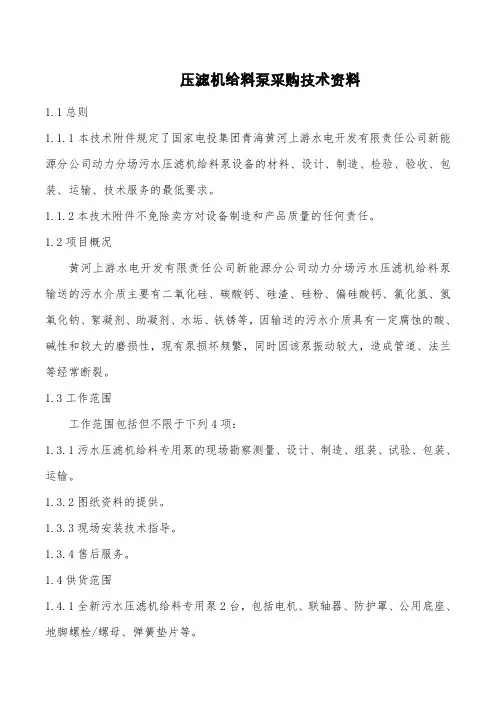 压滤机给料泵相关技术参数