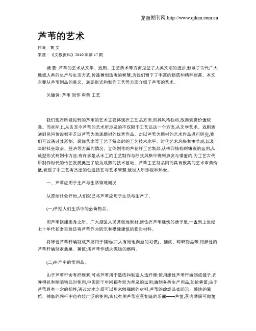 芦苇的艺术