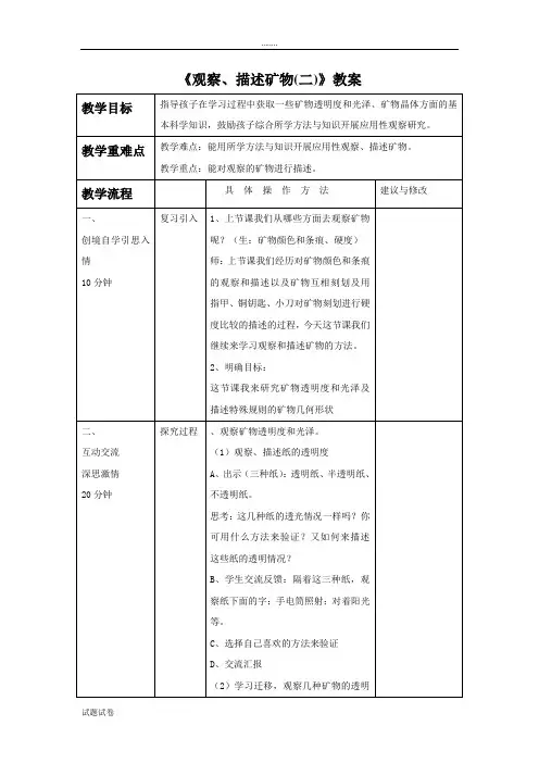 科学教育科学四年级下册《观察、描述矿物(二)》教案3
