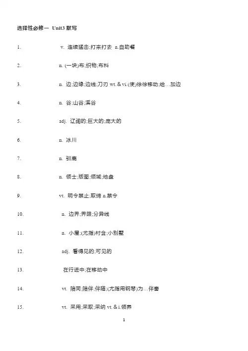 新版人教版高中英语选择性必修一 Unit3默写(有答案)