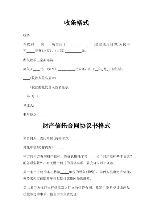 收条格式三篇