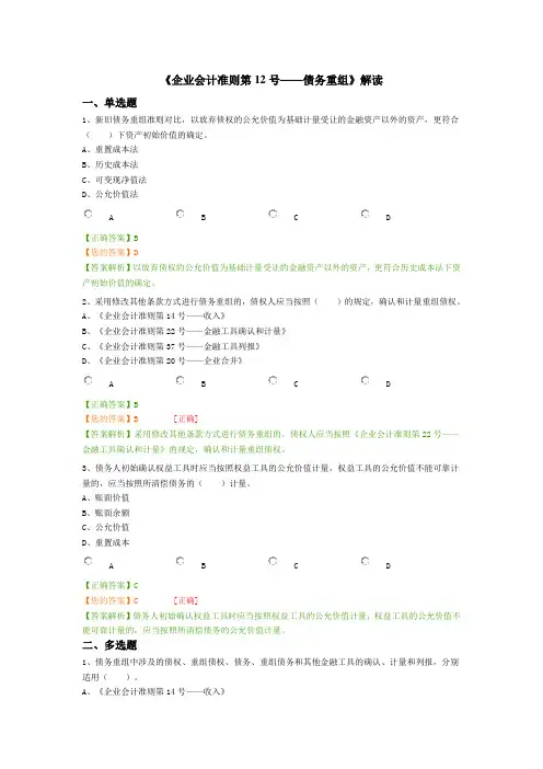 2019会计继续教育-企业会计准则第12号