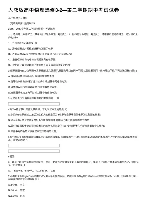 人教版高中物理选修3-2—第二学期期中考试试卷