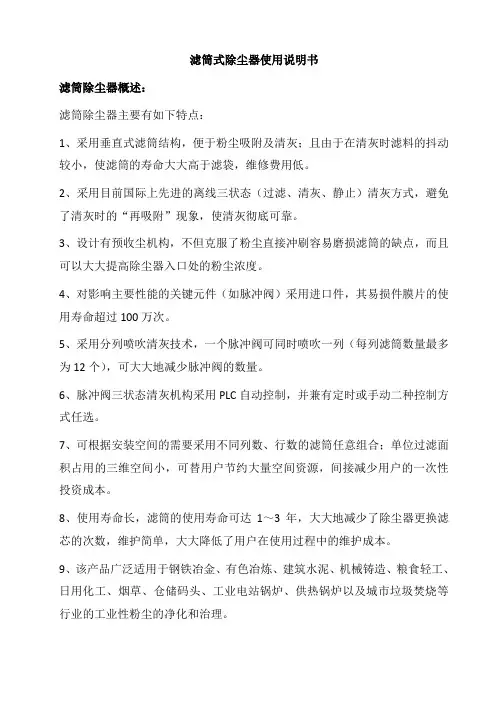 滤筒除尘器使用说明书