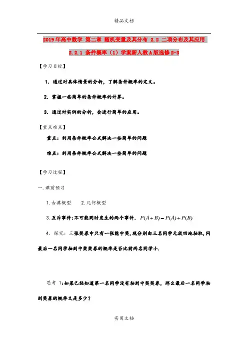 2019年高中数学 第二章 随机变量及其分布 2.2 二项分布及其应用 2.2.1 条件概率(1)学