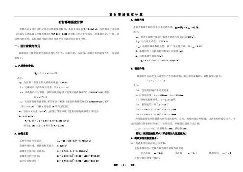 石材计算书