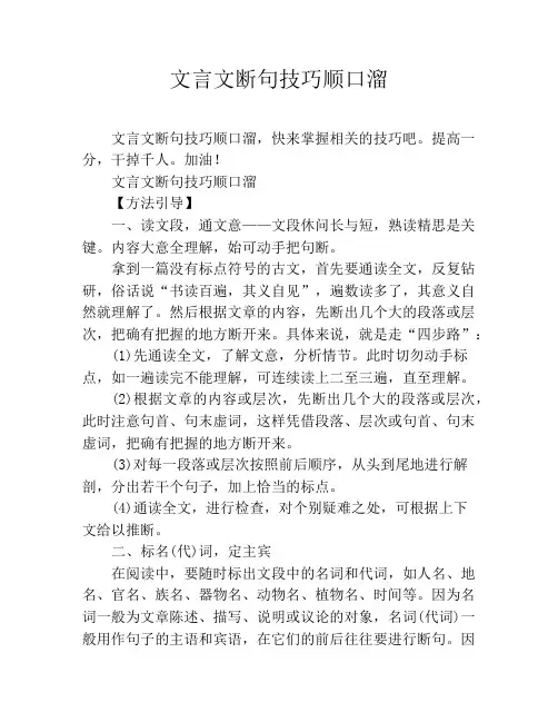 文言文断句技巧顺口溜