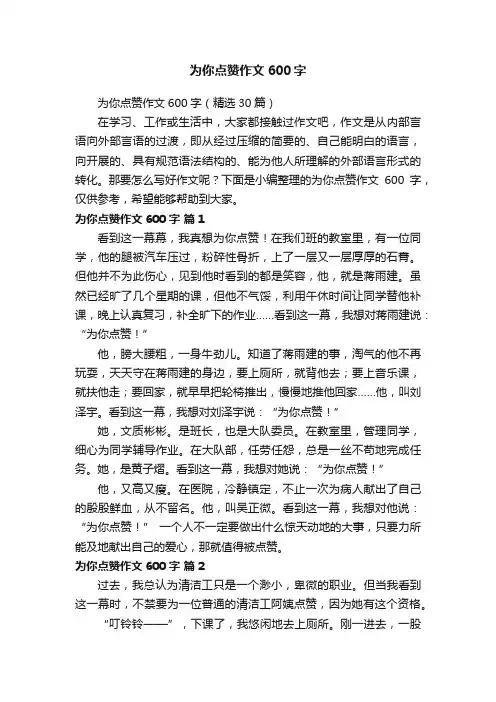 为你点赞作文600字
