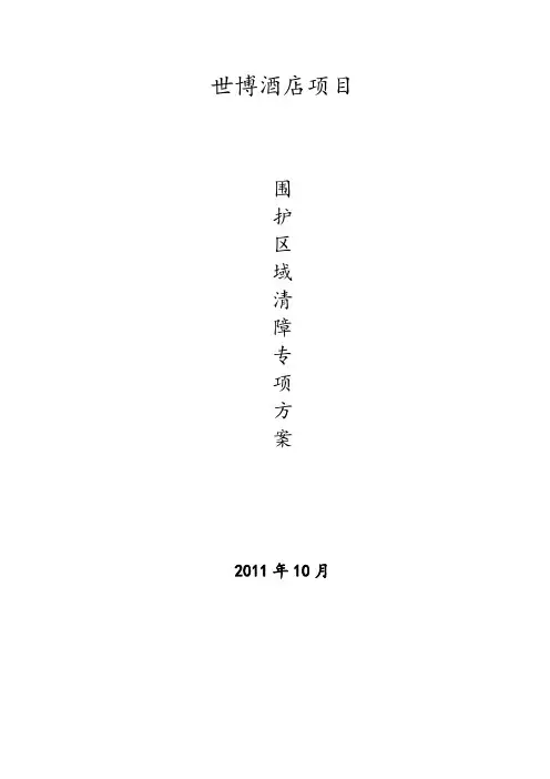 地下障碍物清理专项施工方案