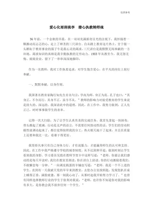 爱心化雨润桃李 潜心执教铸师魂